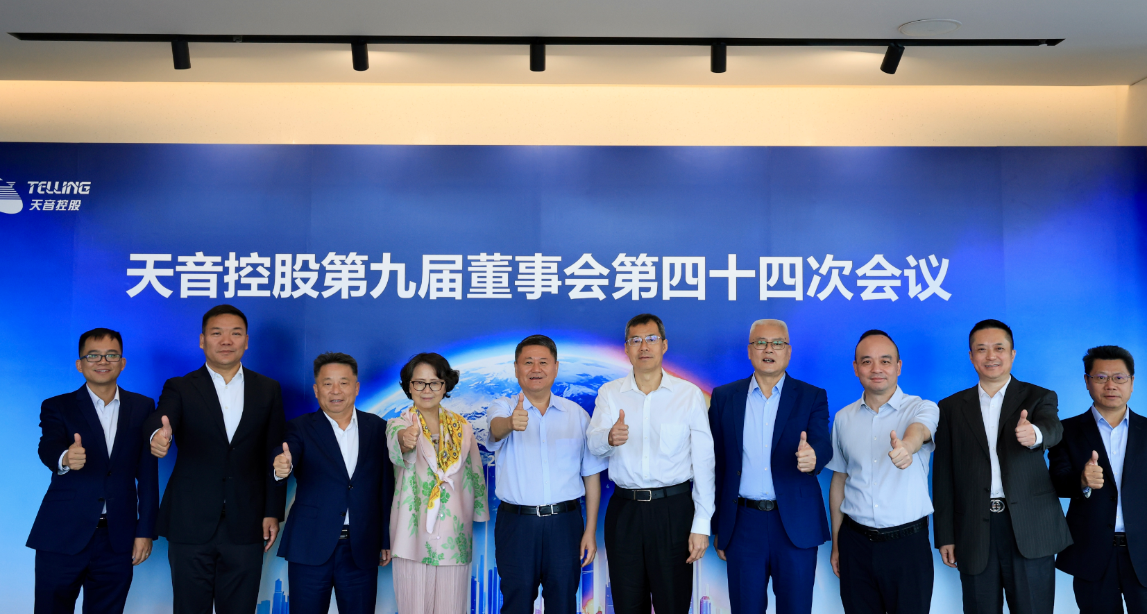 yl23455永利集团控股第九届董事会第四十四次会议暨2025年度董事会圆满召开