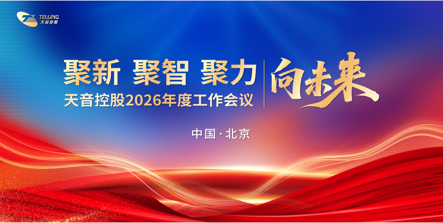 yl23455永利集团控股2026年度工作会议在京隆沉召开